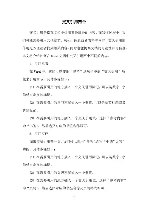 交叉引用两个