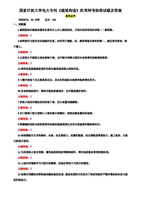 国家开放大学电大专科《建筑构造》机考网考标准试题及答案6