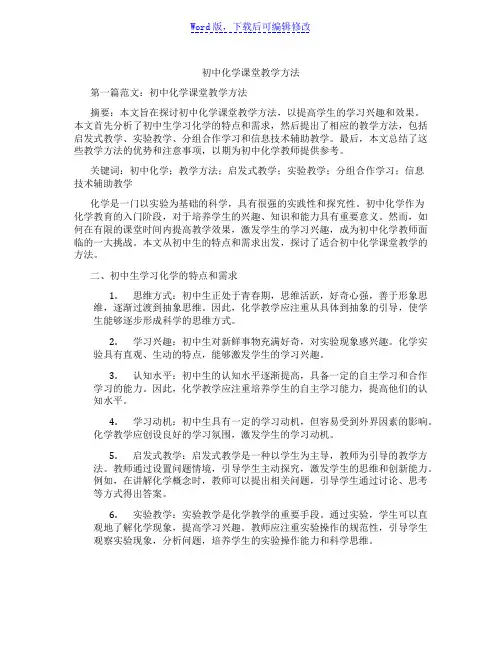 初中化学课堂教学方法范文