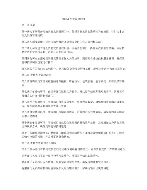合同及发货管理制度