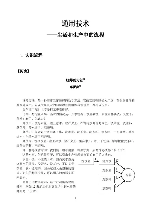 统筹的方法