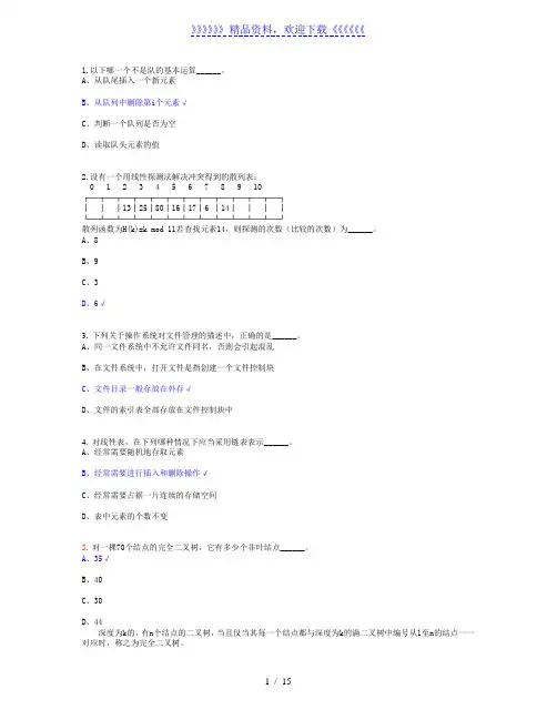 全国计算机三级数据库等级考试模拟题——2022年整理