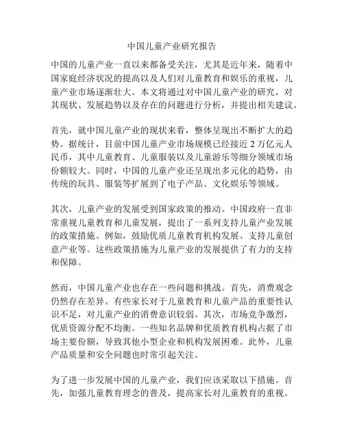 中国儿童产业研究报告