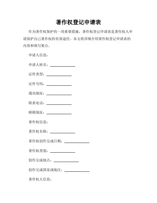 著作权登记申请表