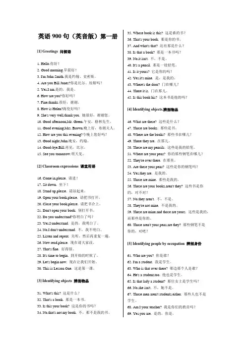 英语900句(英音版)