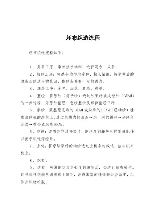 坯布织造流程
