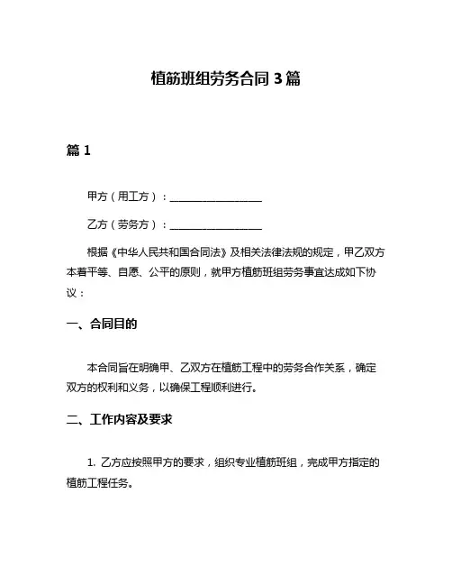 植筋班组劳务合同3篇