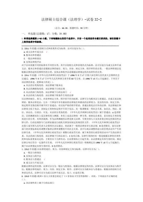 法律硕士综合课(法理学)-试卷32-2