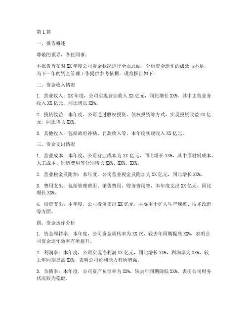 年度资金总结报告范文(3篇)