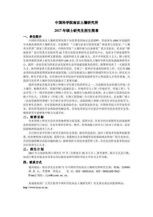 中国科学院南京土壤研究所