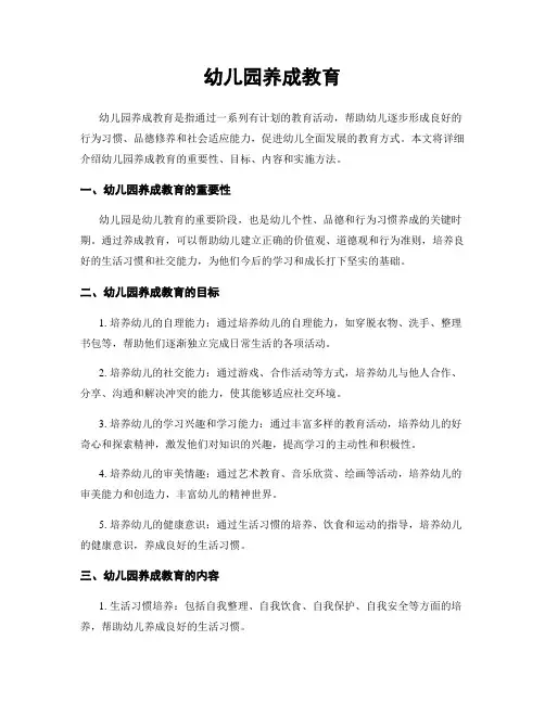 幼儿园养成教育