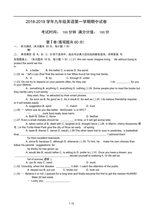 2018-2019学年九年级英语第一学期期中试卷(含答案)