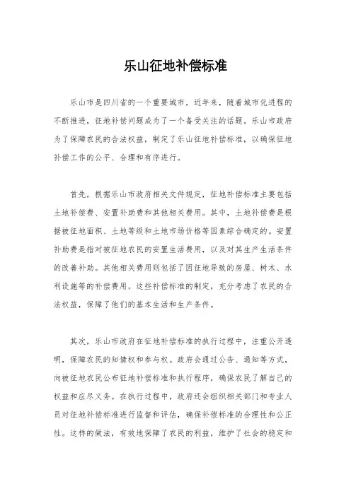 乐山征地补偿标准