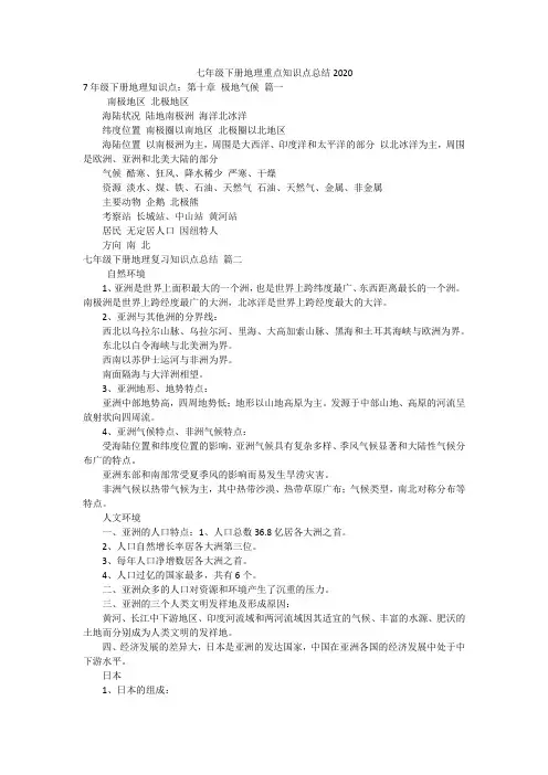 七年级下册地理重点知识点总结2020