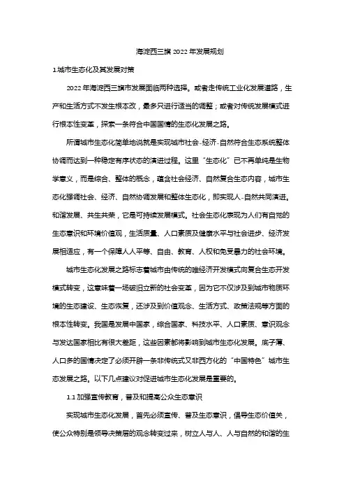 海淀西三旗2022年发展规划