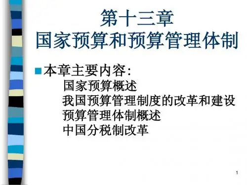 财政学5