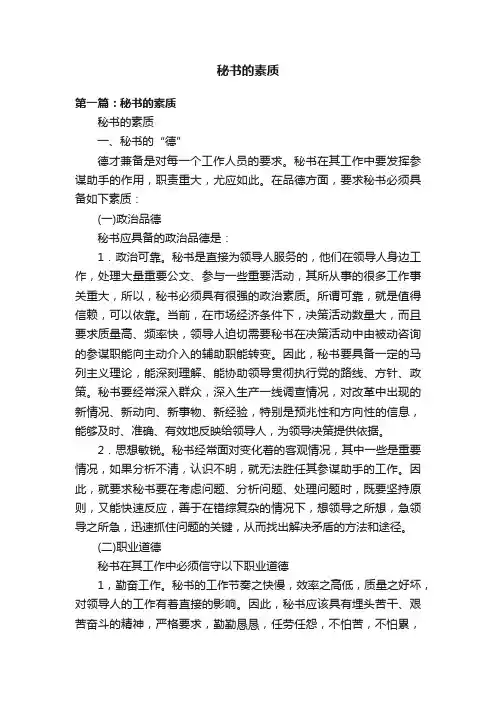 秘书的素质