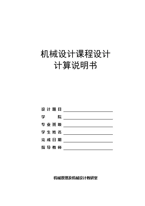 机械设计课程设计说明书封面