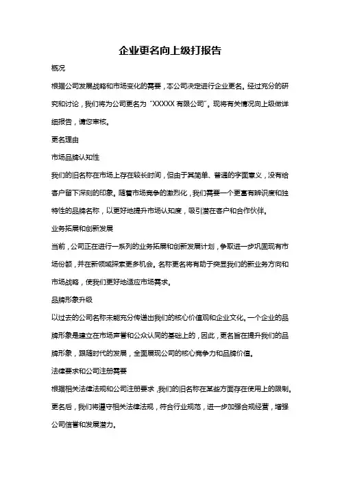 企业更名向上级打报告