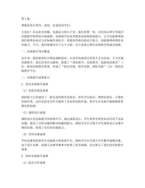 实践教学成果展示文案(3篇)