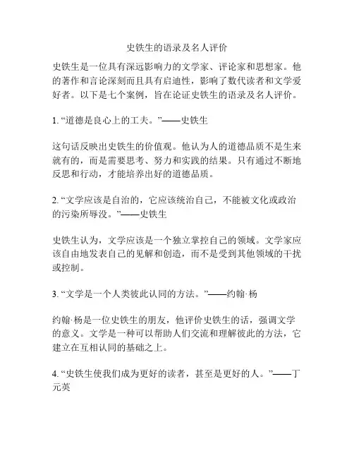 史铁生的语录及名人评价