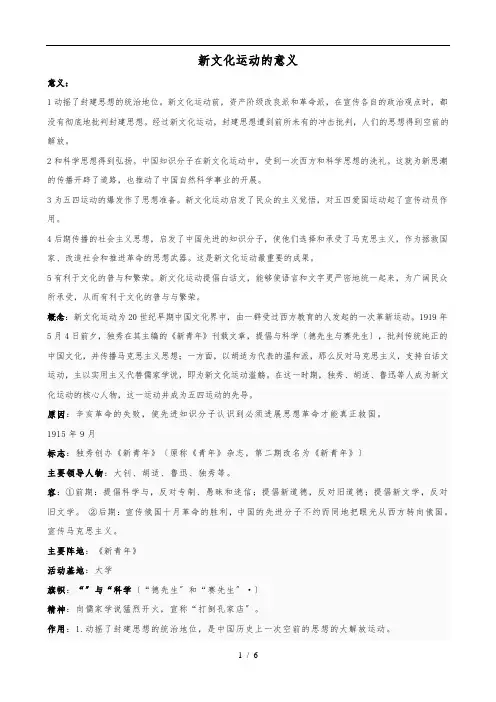 新文化运动的意义