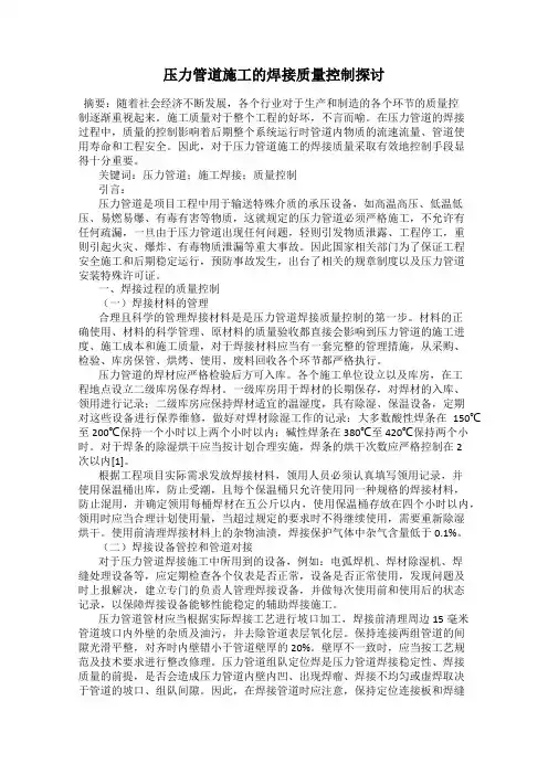 压力管道施工的焊接质量控制探讨