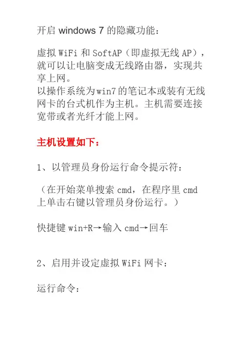 win7变成为WiFi热点无线共享上网笔记本变无线路由器