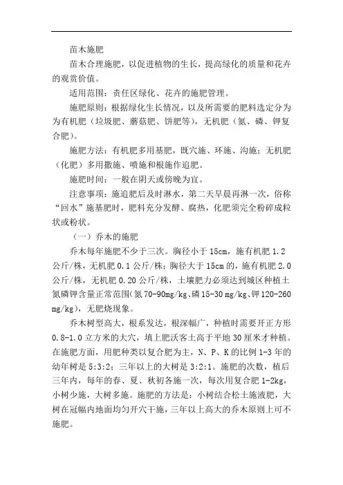 苗木的养护施肥