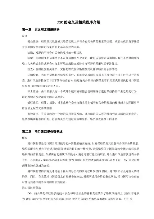 PSC的定义及相关程序介绍
