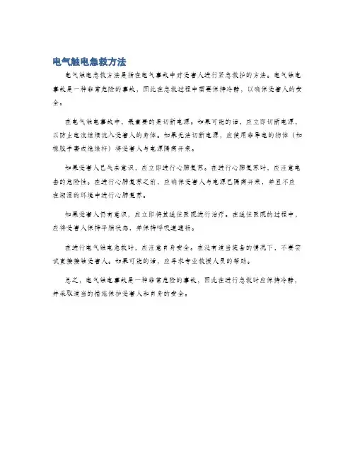 电气触电急救方法