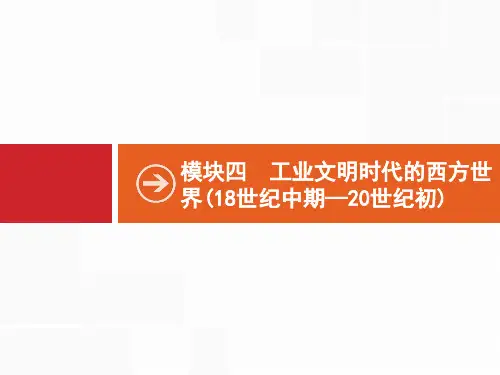 2020届浙江高考历史(选考2)课件：4.1 两次工业革命和世界市场的形成 