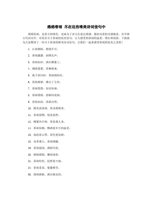 绵绵春雨 尽在这些唯美诗词佳句中