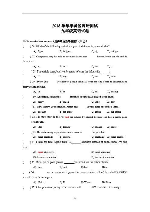 2019届上海市奉贤区英语中考一模试卷(解析版,无听力部分)
