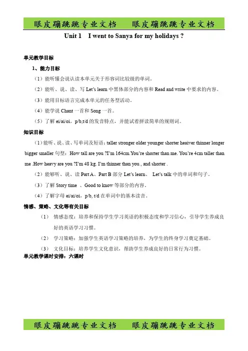 人教精通版小学英语六年级下册全册教案(word版68页)