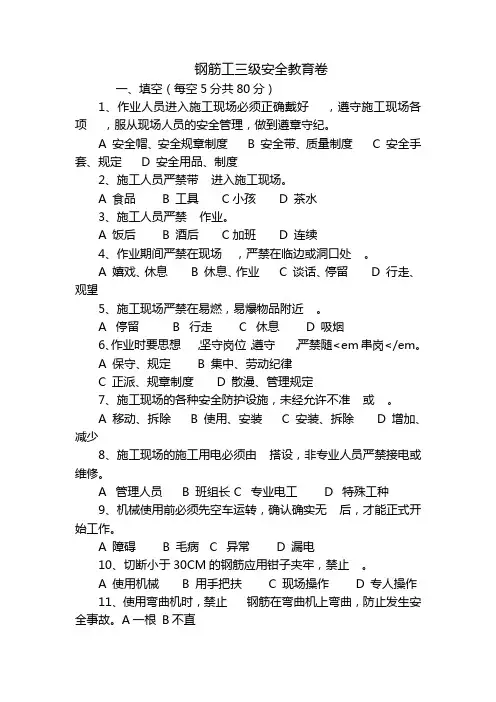 钢筋工三级安全教育卷