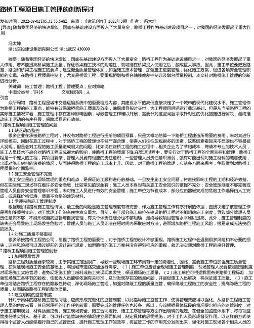 路桥工程项目施工管理的创新探讨_1