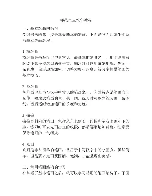 师范生三笔字教程