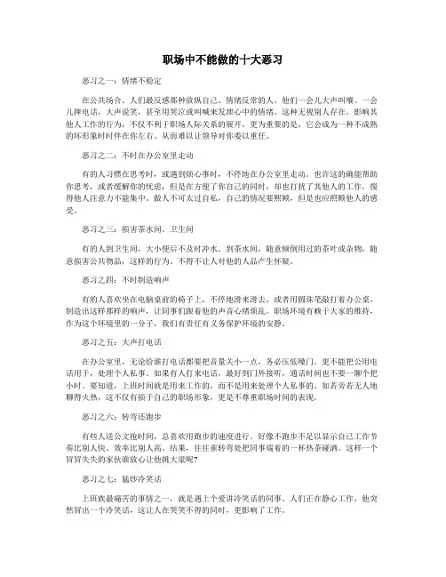 职场中不能做的十大恶习