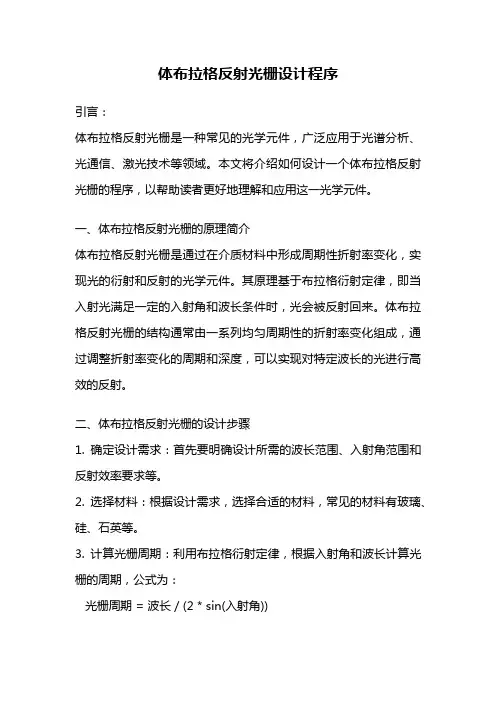 体布拉格反射光栅设计程序