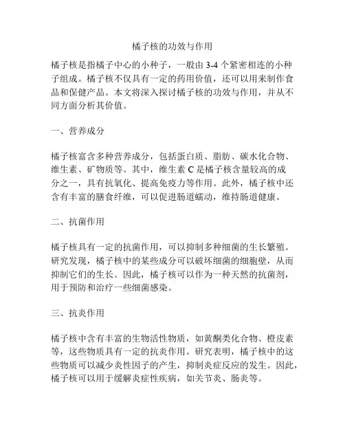 橘子核的功效与作用