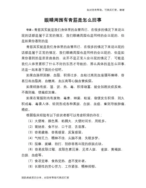 眼睛周围有青筋是怎么回事