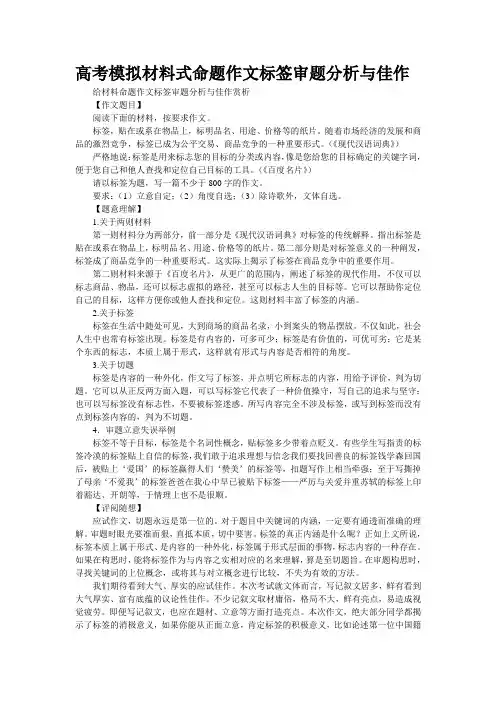 高考模拟材料式命题作文“标签”审题分析与佳作