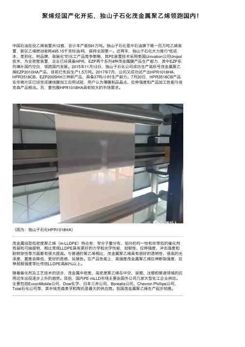 聚烯烃国产化开拓，独山子石化茂金属聚乙烯领跑国内！
