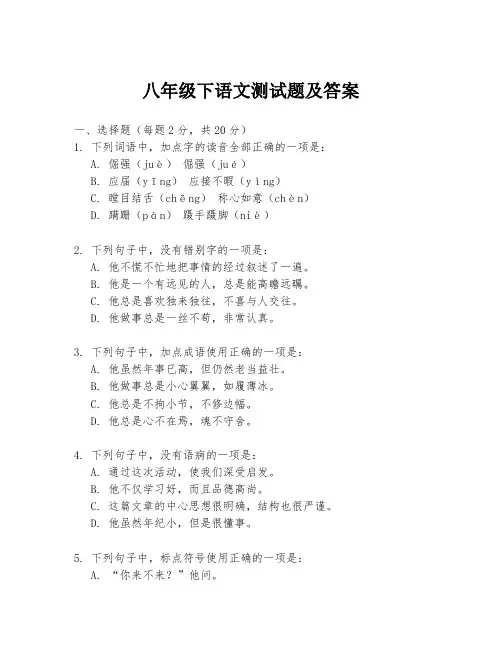 八年级下语文测试题及答案