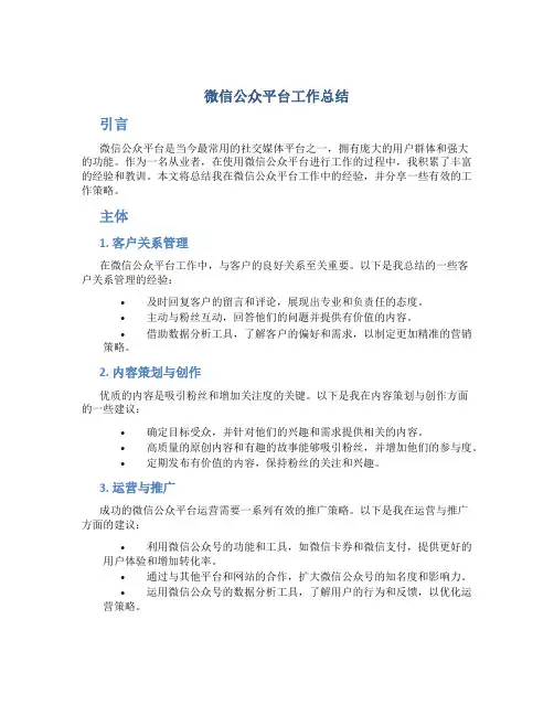 微信公众平台工作总结