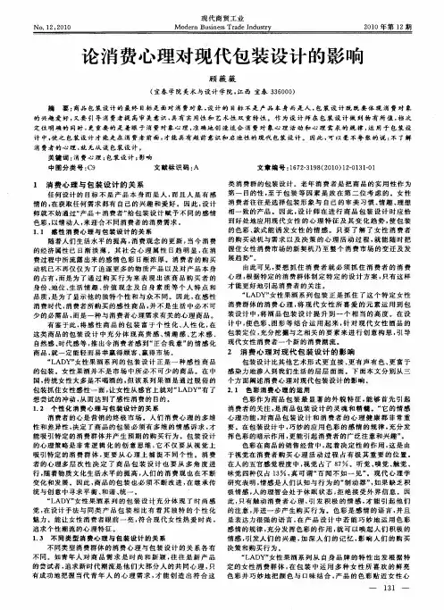 论消费心理对现代包装设计的影响