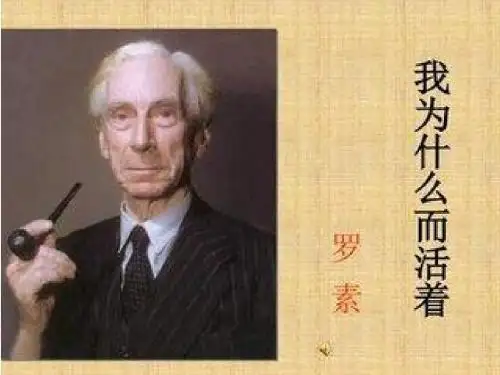 我为什么而活着