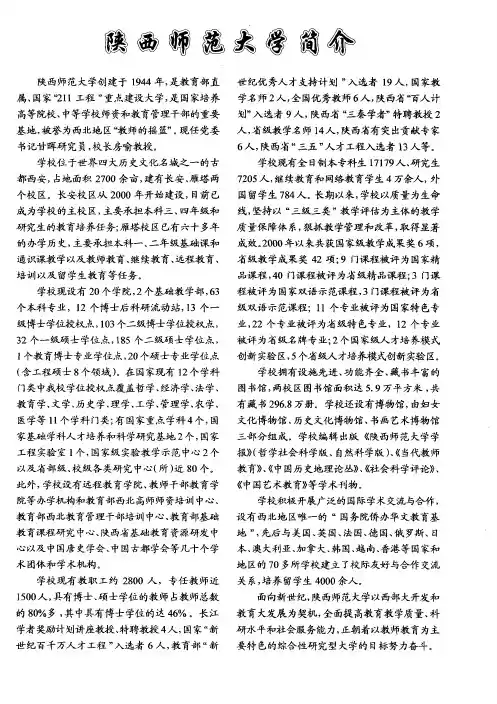 陕西师范大学简介