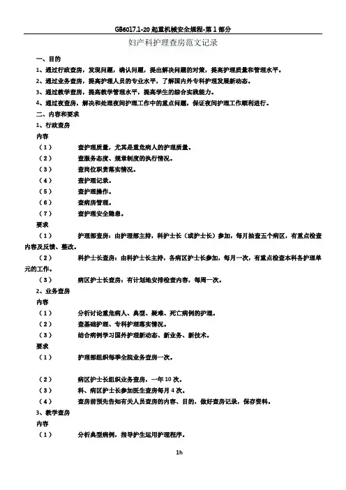 妇产科护理查房范文记录